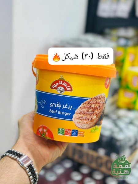 لحم بقري