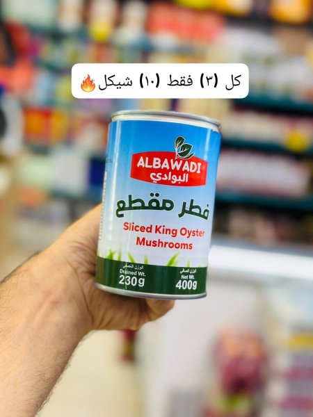فطر مقطع البوادي