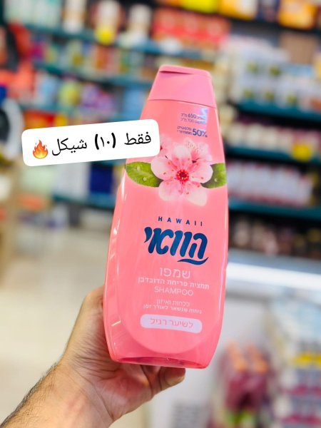 شامبو هاواي