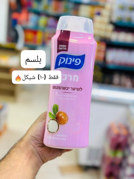 بلسم بينوك