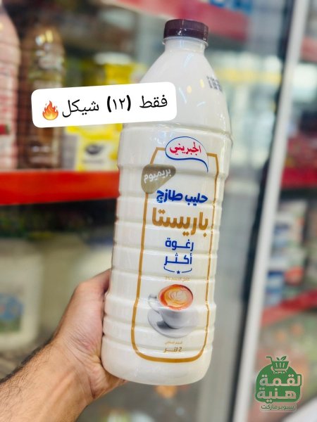 حليب الجبريني 2 لتر