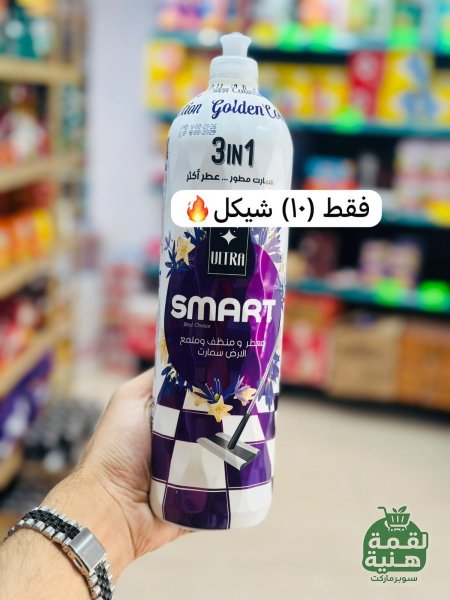 معطر ومنظف وملمع ارضيات سمارت