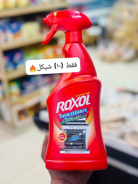 منظف افران روكسل
