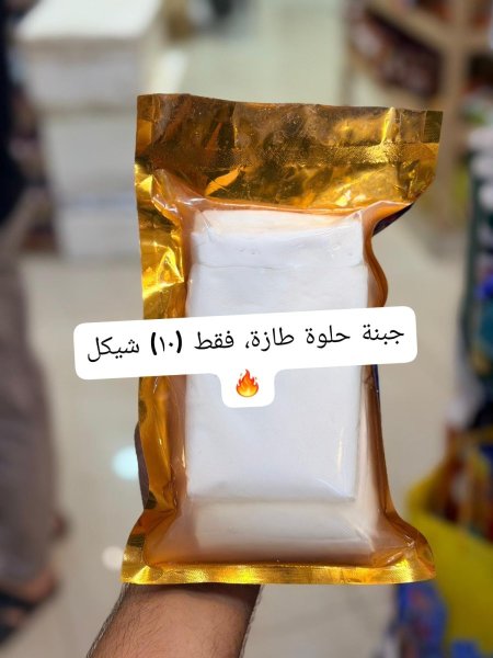 جبنة حلوة طازجة