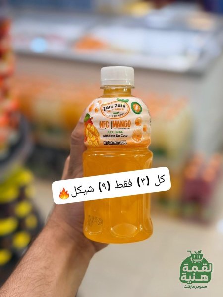 عصير مع حبيبات زوني زوني 320 مل