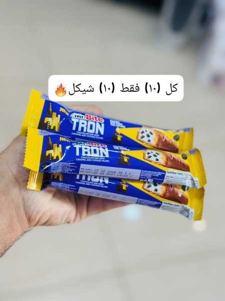شكلاطة مستر بايت ترون