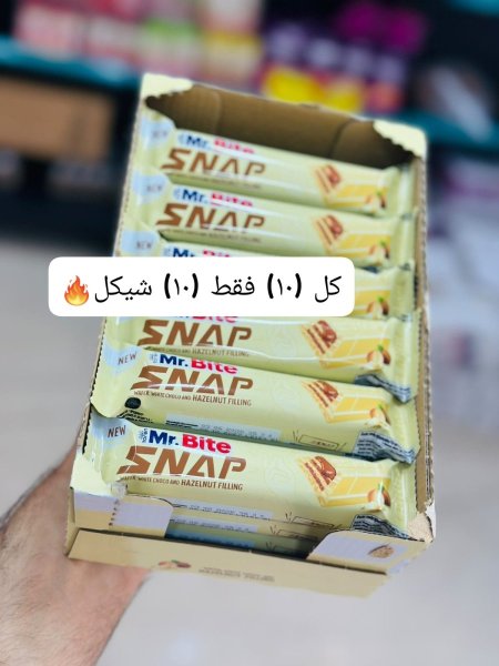 بكيت شوكولاتة سناب مستر بايت