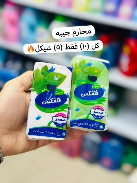 محارم جيبه