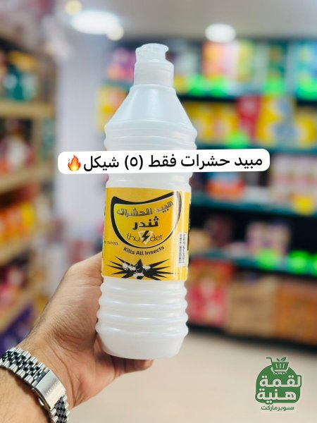 مبيد حشرات ثندر