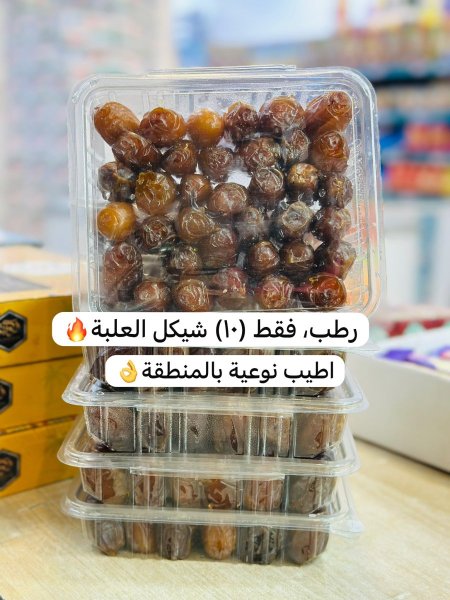 رطب