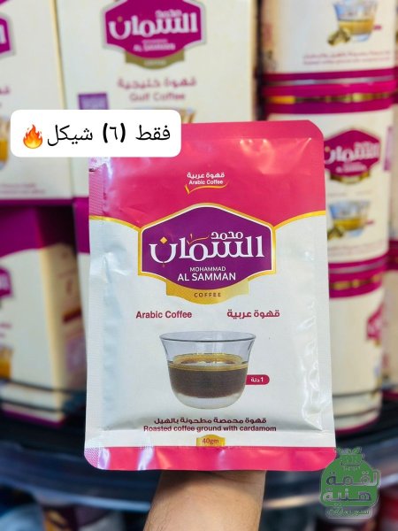 قهوة محمد السمان 400 غم (1 دلة)