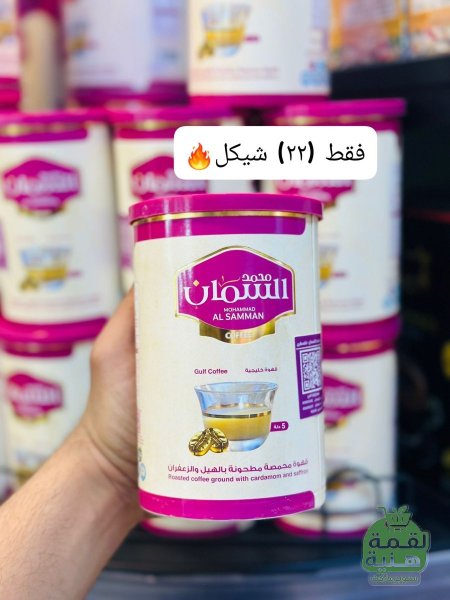 علب قهوة محمد السمان خليجية