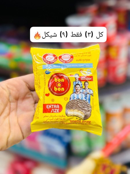 شوكولاتة بون بون فاخوري