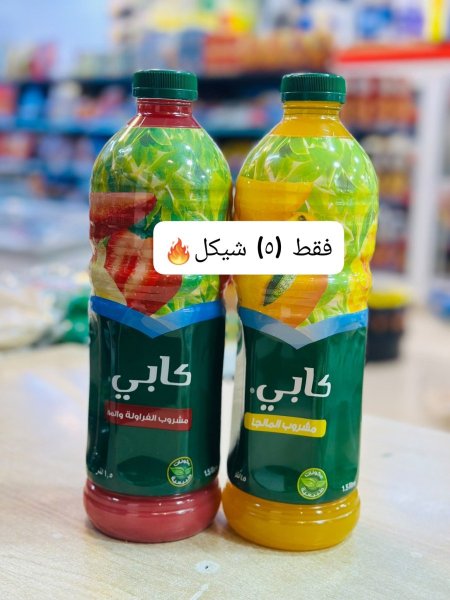 عصير كابي 1.5 لتر