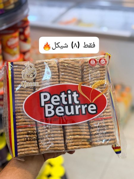 بسكوت بيتي بير الملكة
