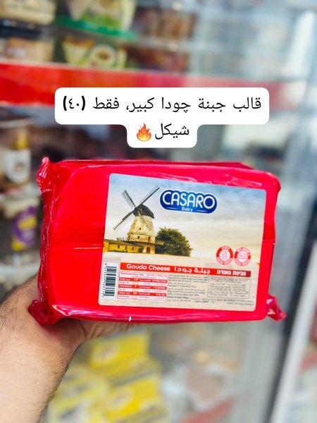 قالب جبنة جودا