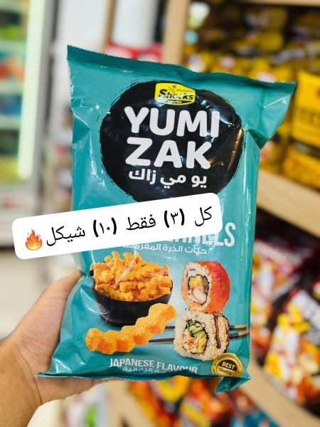 شبس يو مي زاك عائلي