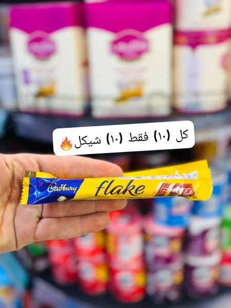 شوكولاتة فلاك