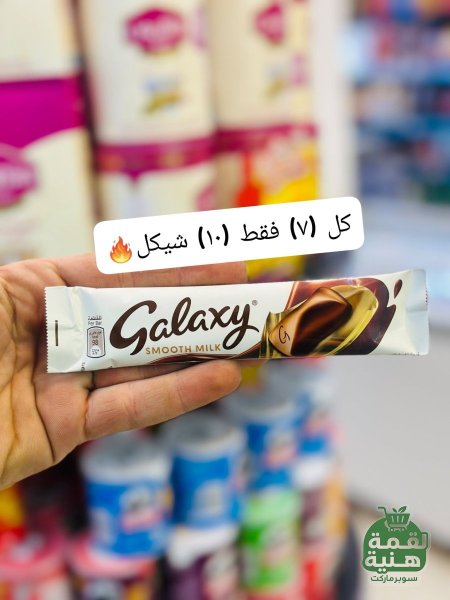 شكلاطة جلكسي