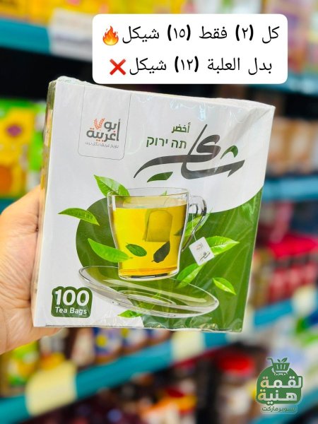 شاي ابو غربية