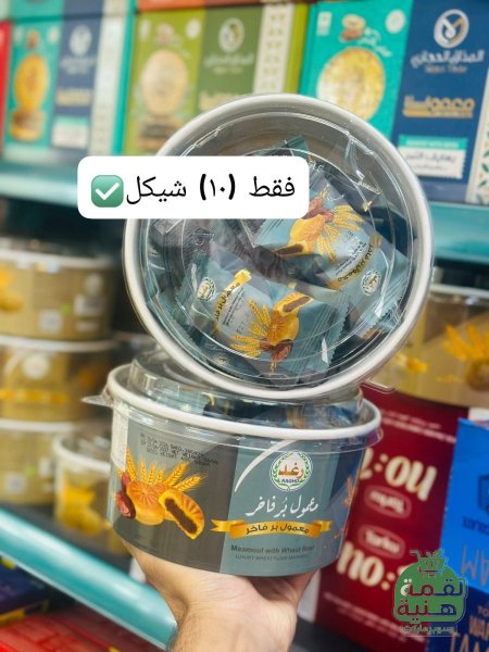 معمول فاخر الرغد