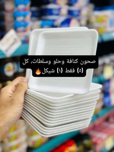 صحون فلين للحلويات والاكل
