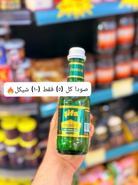 صودا شيفا