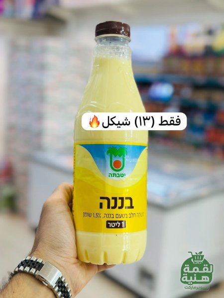 حليب وموز