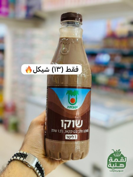 الشوكلاطه