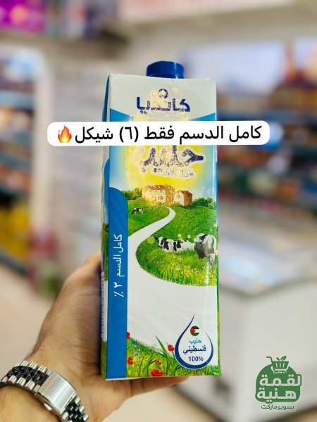حليب كانديا طويل الامد