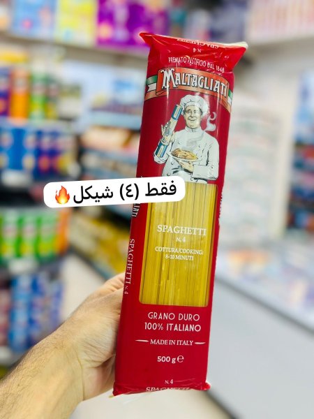 معكرونة سباغيتي مالتالياتي ايطالية