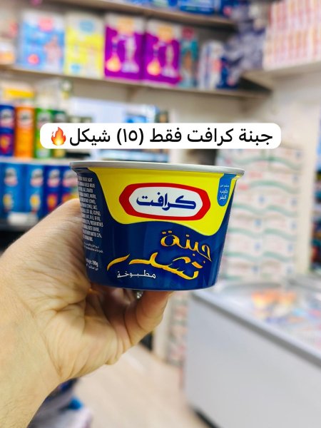 جبنة تشيدر كرافت مطبوخة