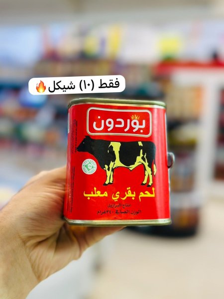 لحم بقري معلب بوردون