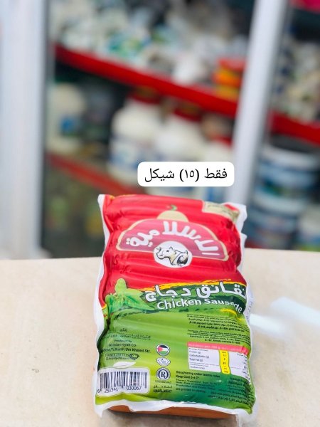 نقانق الاسلامية 800غم