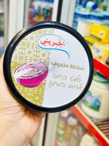 سلطة ملفوف احمر الجبريني 180 غم