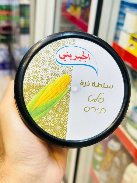 سلطة ذرة الجبريني 180 غم