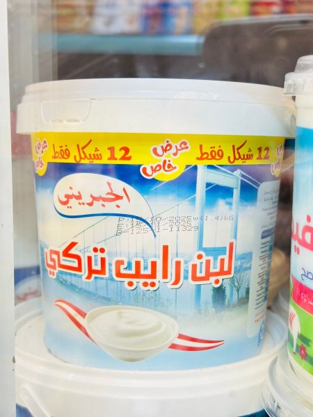 لبن رايب تركي الجبريني وسط