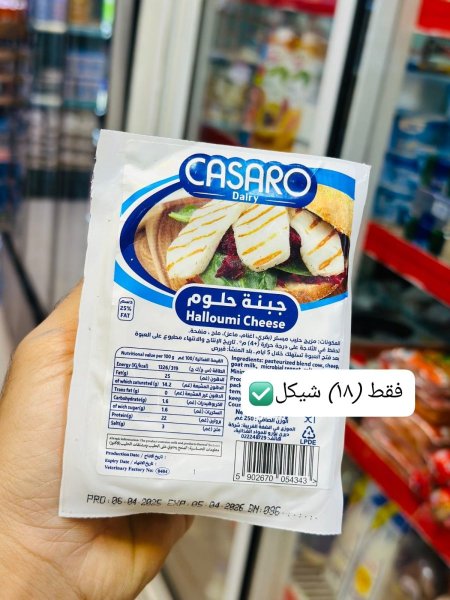 جبنة حلوم كزارو