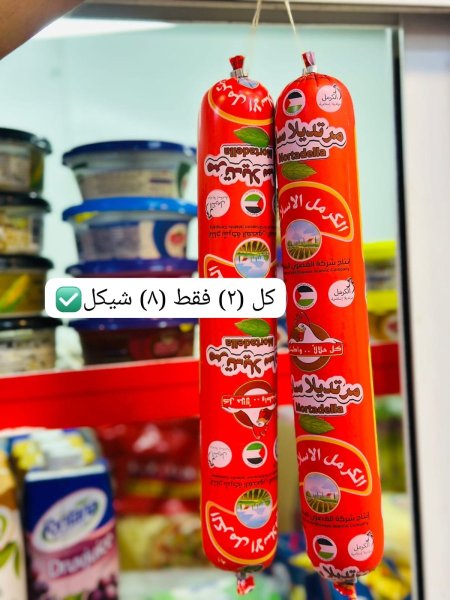 اصبع مرتديلا الكرمل 500غم