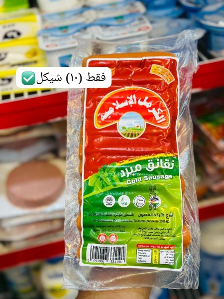 نقانق الكرمل 1كغم