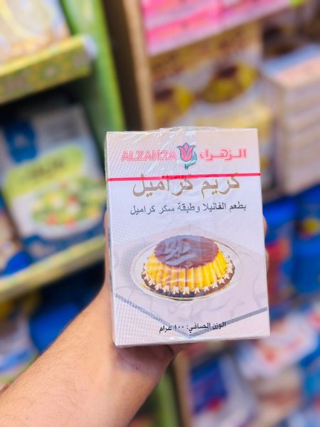 كريم كراميل الزهراء