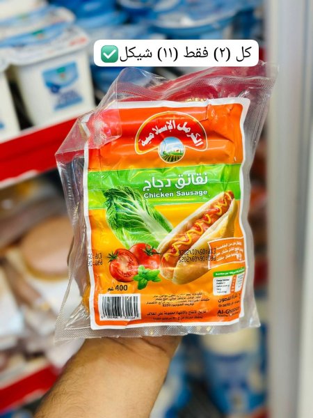 نقانق الكرمل 500غم