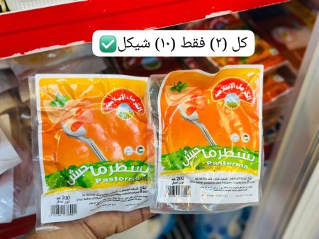 بسطراما مشرحة الكرمل الاسلامية