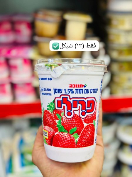 كريملة يوغريت اسرائيلي كبير