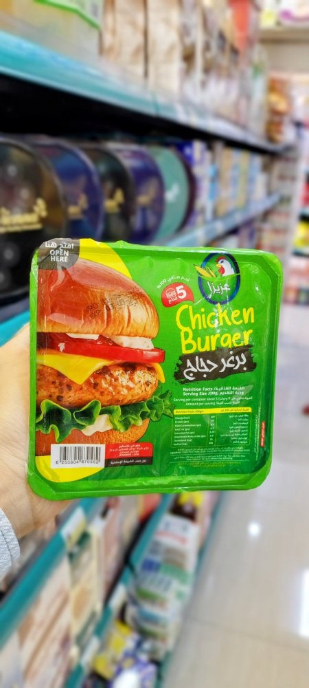 برجر دجاج عزيزا