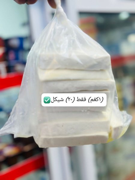 جبنة بلدية 1كغم