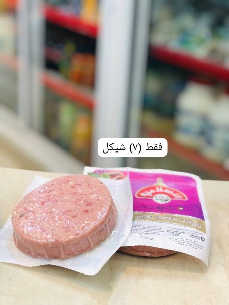 شرائح سلامي بقري الاسلامية