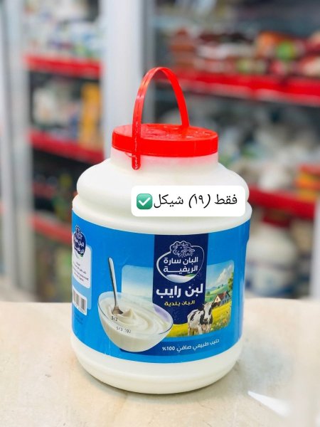 لبن رايب سارة 4 لتر