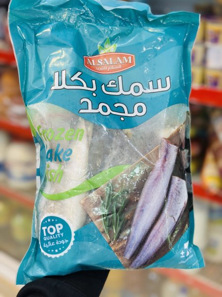 سمك بكلا مجمد السلام