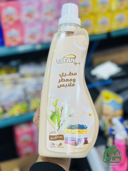 معطر ومطري ملابس كلين